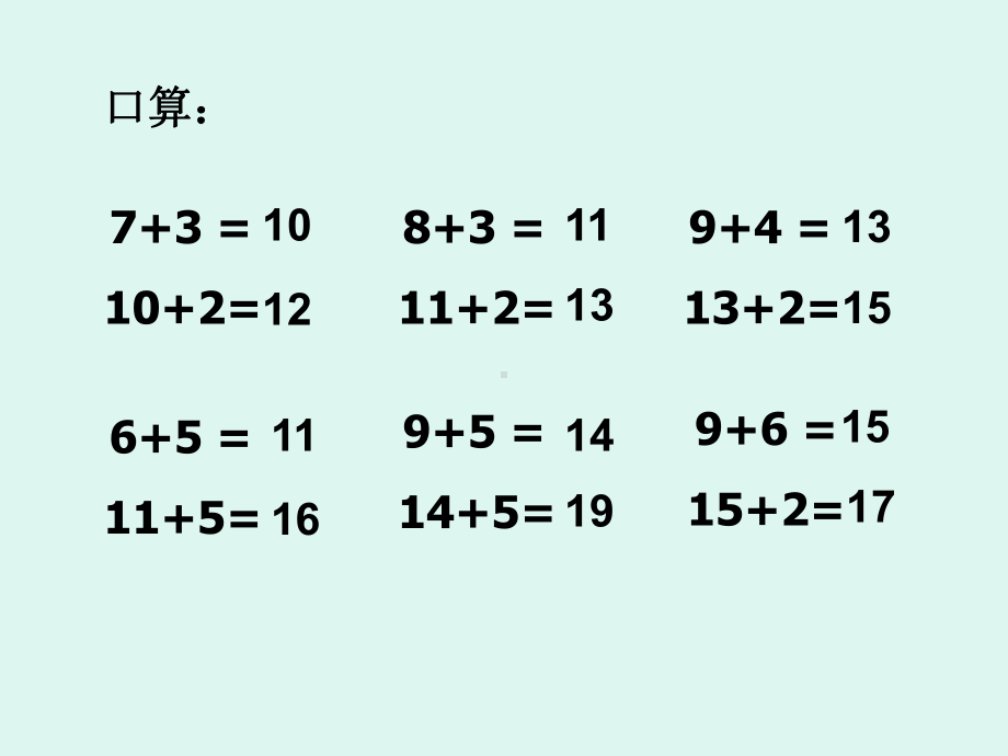 一年级上册数学课件-8.2 进位加法连加 ▏冀教版( 秋) (共9张PPT).ppt_第2页