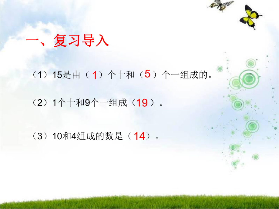 一年级上册数学课件-8.1 不进位加法 ▏冀教版( 秋) (共17张PPT).ppt_第3页