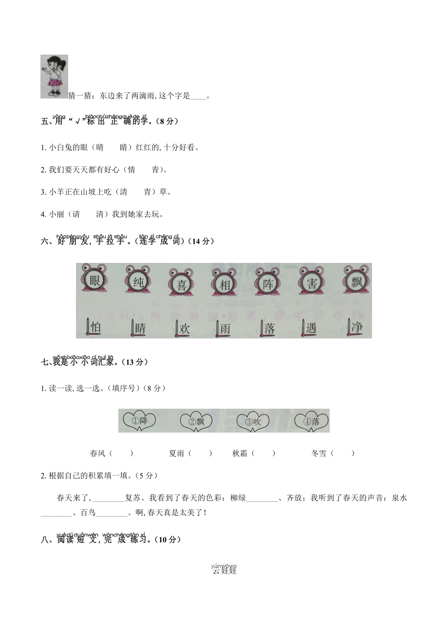 一年级下册语文试题-第一单元测试 人教（部编版）（含答案）.docx_第2页