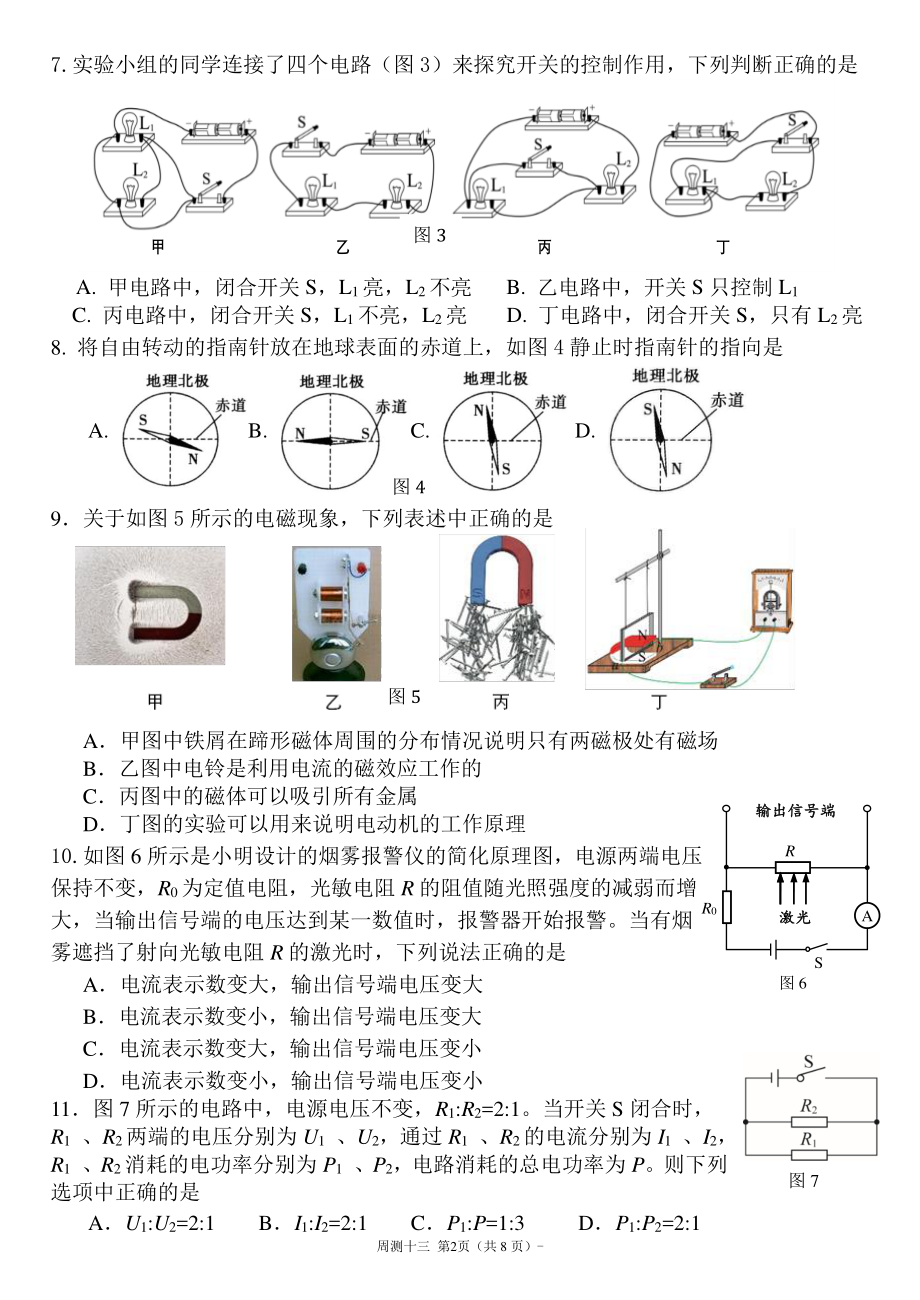 北京二 教育集团2022-2023学年九年级上学期周测物理试卷（十三）.pdf_第2页