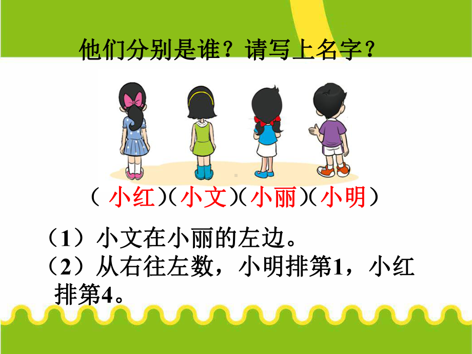 一年级上册数学课件—2.5.1 几个和第几个（基数和序数） ▏冀教版(共11张PPT).ppt_第3页