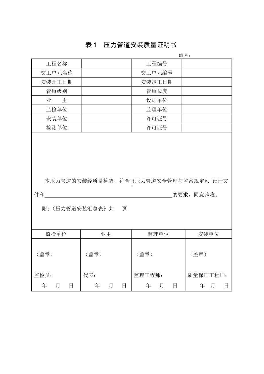 压力管道安装所需准备资料参考模板范本.doc_第3页