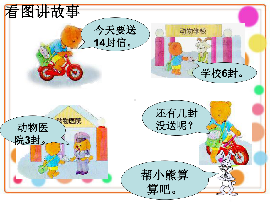 一年级上册数学课件-9.2 退位减法：连减、加减混合 ▏冀教版 (共20张PPT).ppt_第2页