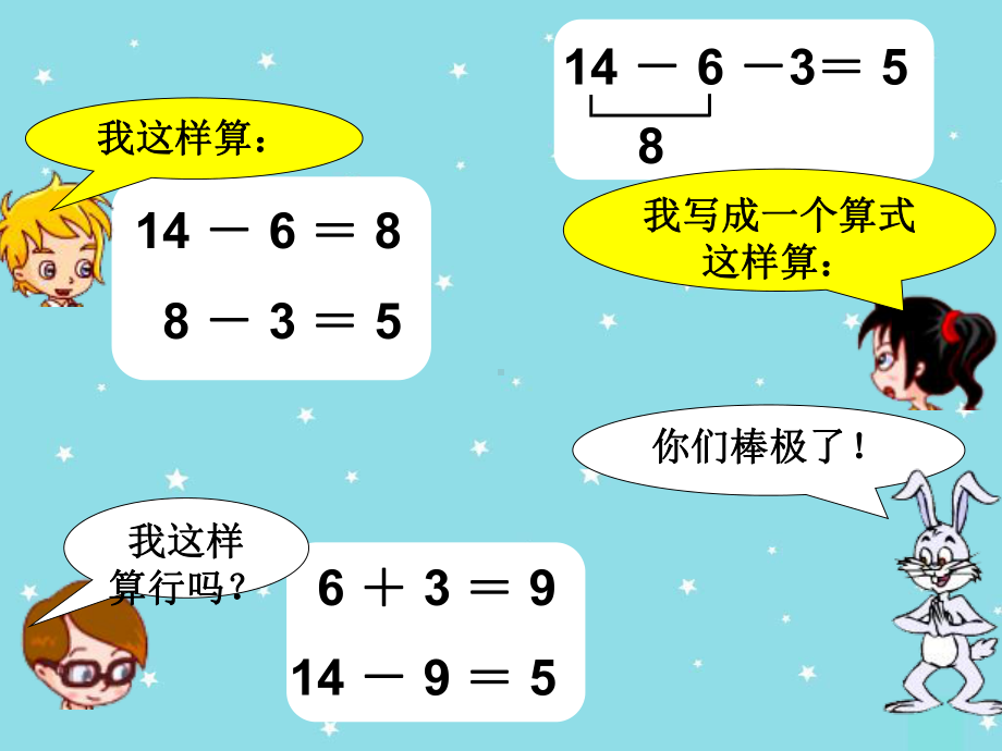 一年级上册数学课件-9.2 退位减法：连减、加减混合 ▏冀教版 (共20张PPT).ppt_第3页