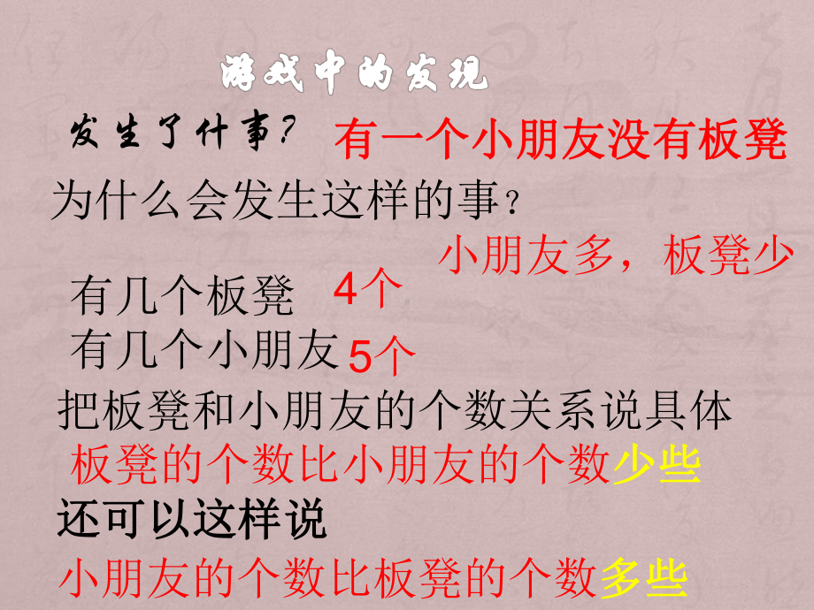 一年级上册数学课件—2.2.1 同样多、多些、少些 ▏冀教版 (共14张PPT).ppt_第3页