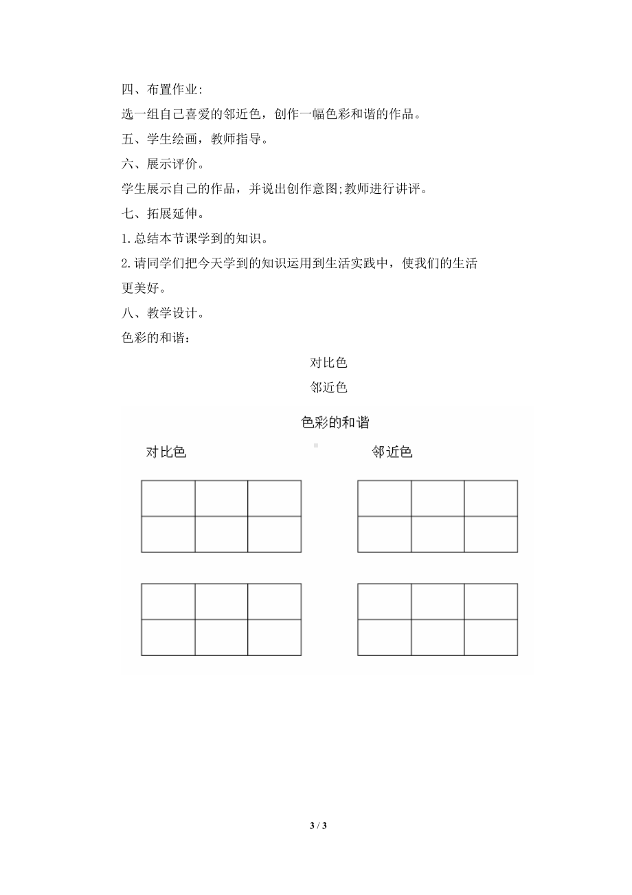 五年级上册美术教案-2《色彩的和谐》 人教新课标.doc_第3页