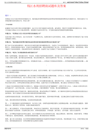 钱江水利招聘面试题库及答案.pdf