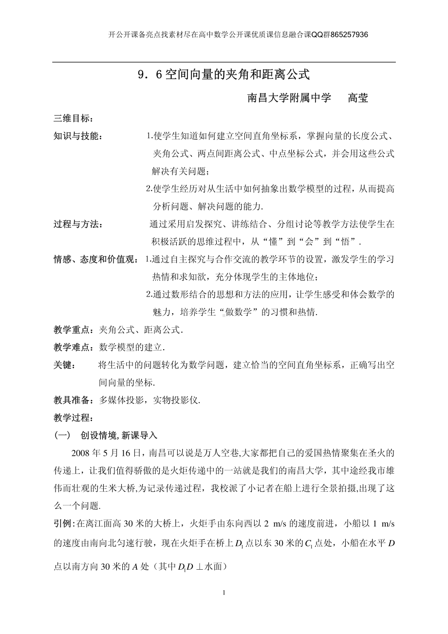 青年教师比赛-优秀设计及说明-空间向量的夹角和距离.pdf_第1页