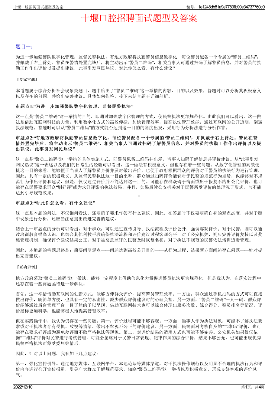 十堰口腔招聘面试题型及答案.pdf_第1页