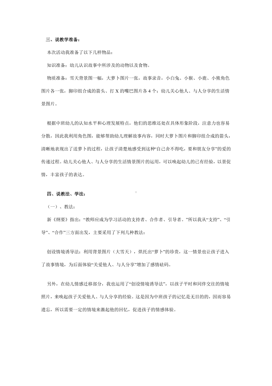 幼儿园中班语言活动说课稿：萝卜回来了.doc_第3页