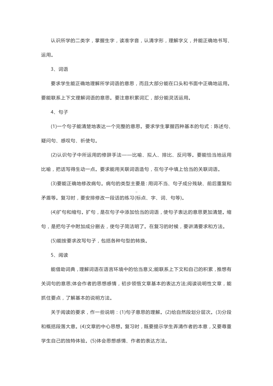 部编版六年级上册语文期末复习计划.docx_第2页