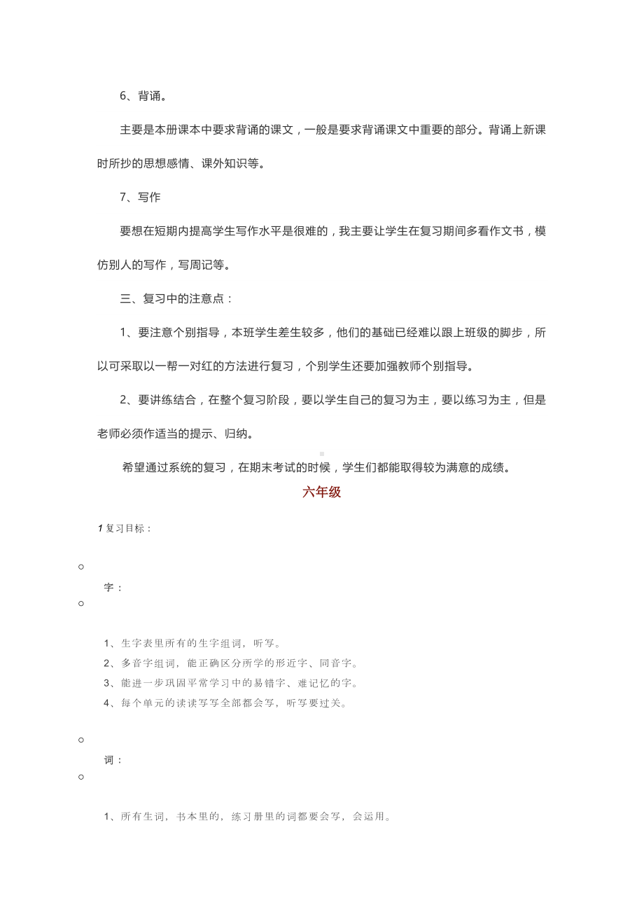 部编版六年级上册语文期末复习计划.docx_第3页