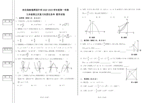 陕西省西安高新逸翠园初级中学2022-2023学年九年级上学期 第二次数学月考试题.pdf