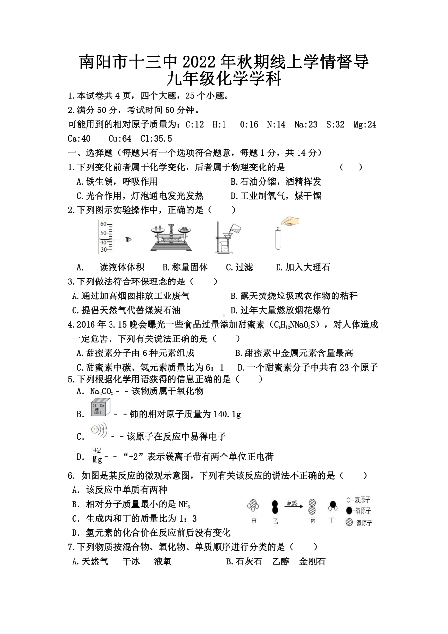 河南省南阳市第十三中学2022-2023学年九年级上学期第二次月考化学试卷.pdf_第1页