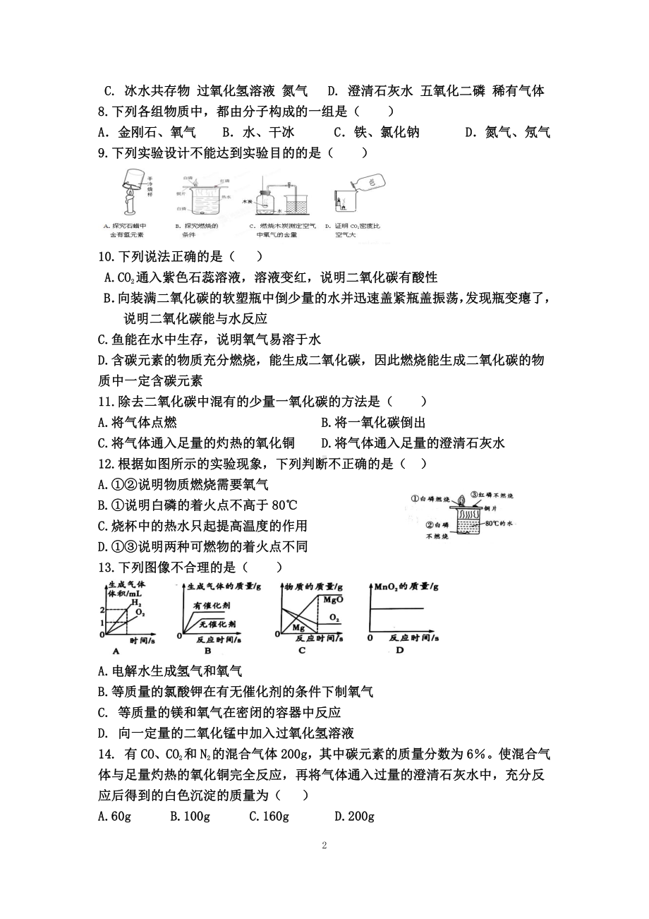 河南省南阳市第十三中学2022-2023学年九年级上学期第二次月考化学试卷.pdf_第2页