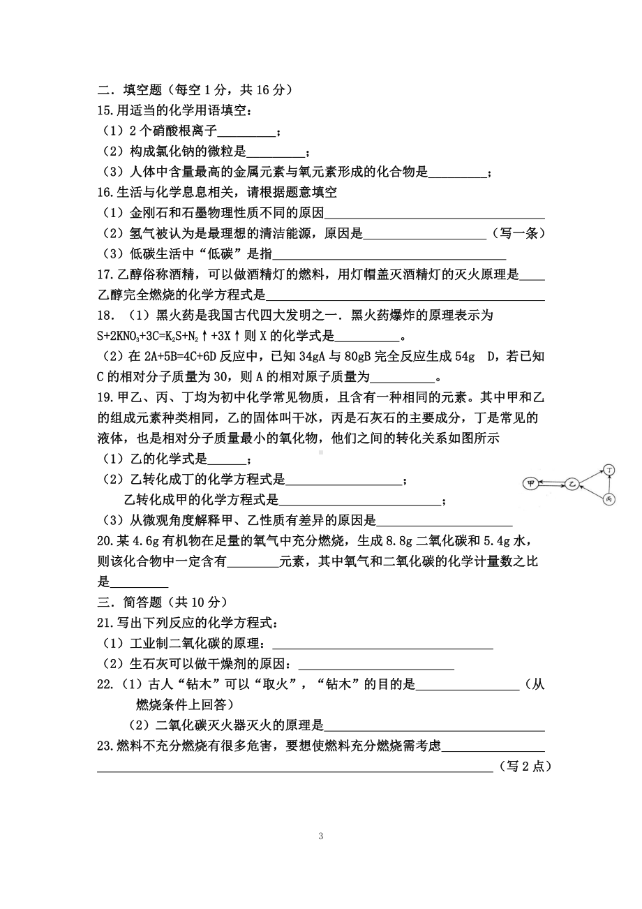 河南省南阳市第十三中学2022-2023学年九年级上学期第二次月考化学试卷.pdf_第3页