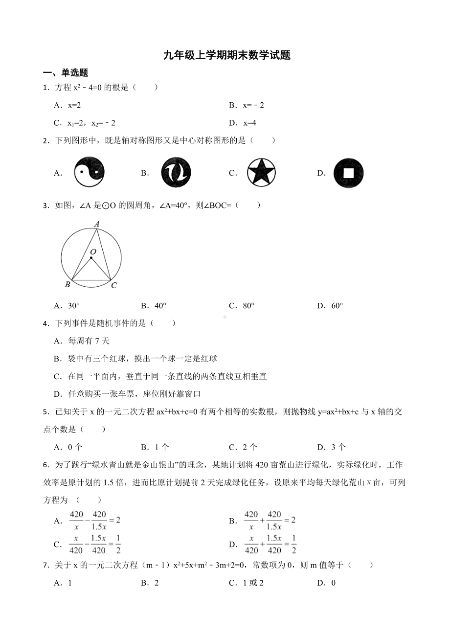 黑龙江省鹤岗市绥滨县2022年九年级上学期期末数学试题（附答案）.pdf_第1页