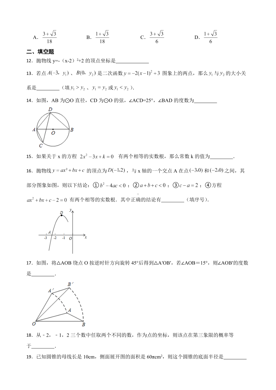 黑龙江省鹤岗市绥滨县2022年九年级上学期期末数学试题（附答案）.pdf_第3页