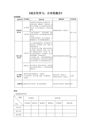 综合性学习《古诗苑漫步》活动教学设计.pptx