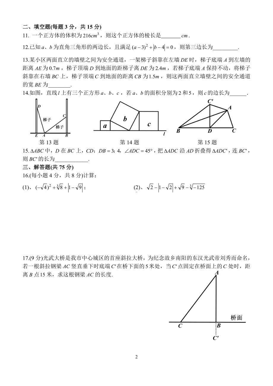 河南省南阳市第十三中学校2022—2023学年上学期八年级第二次月考数学试卷.pdf_第2页