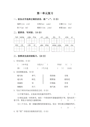 五年级语文上册试题：第一单元 人教部编版 有答案.docx