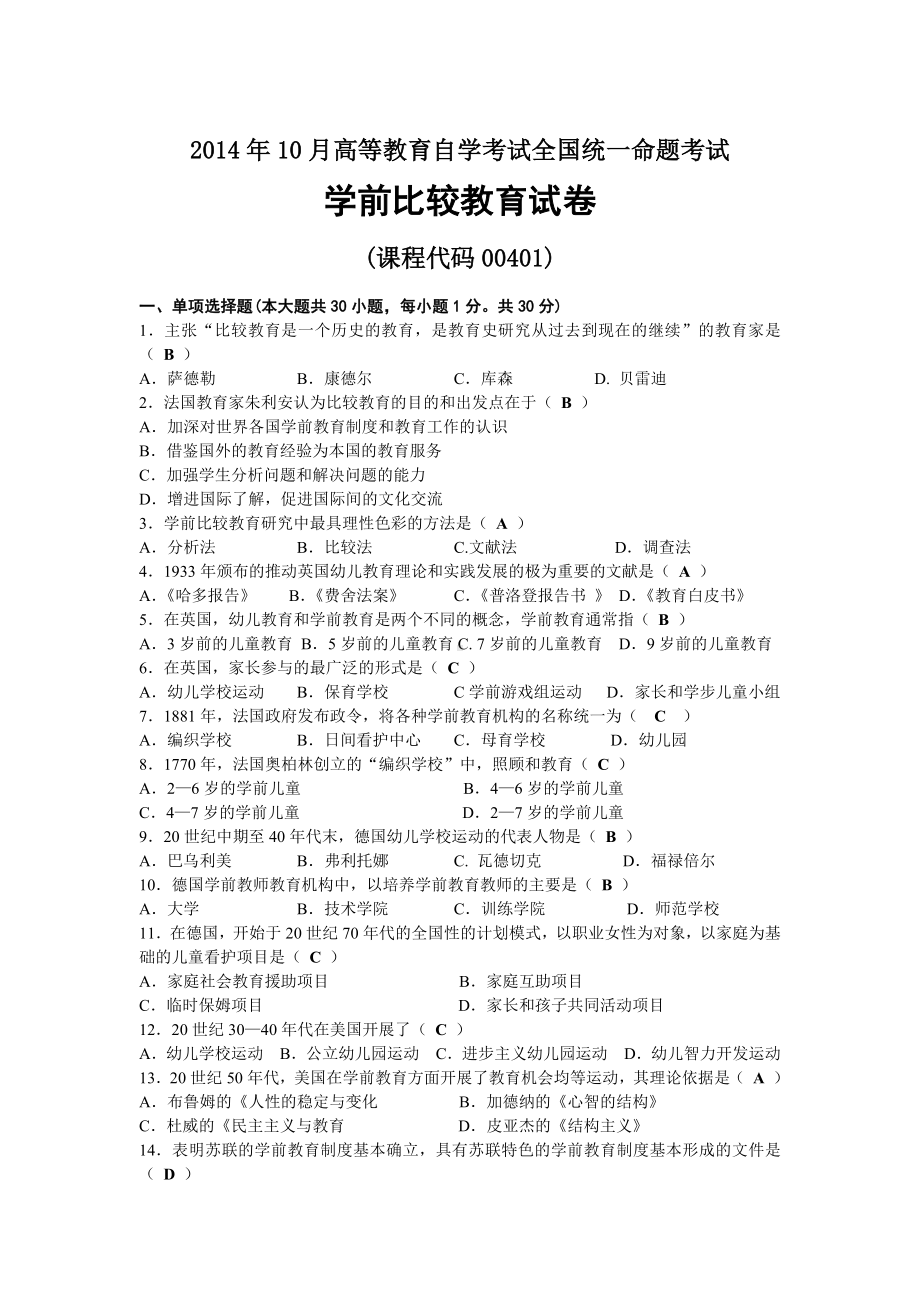 2014年10月自考00401学前比较教育试题及答案.docx_第1页