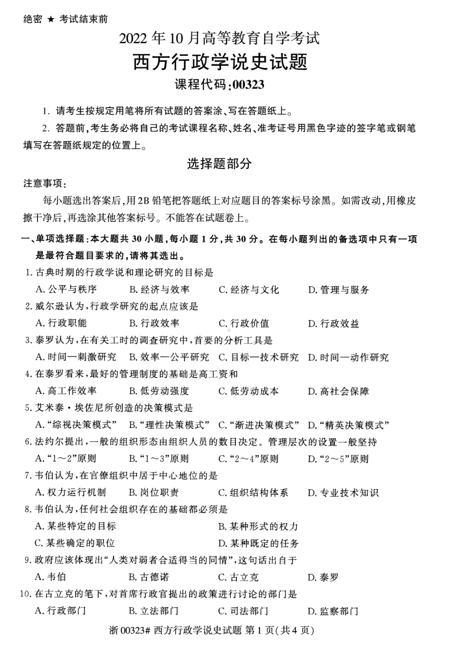 2022年10月自考00323西方行政学说史试题及答案含评分标准.pdf_第1页