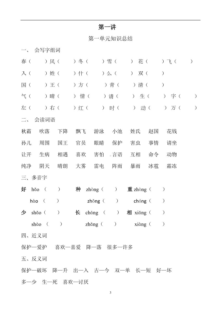 一年级语文下册期末冲刺复习.doc_第3页