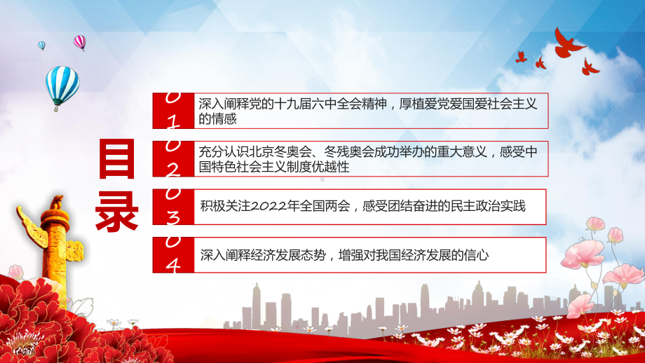 形势与政策红色党政风2022年上半年高校形势与政策课这样上专题课件.pptx_第3页