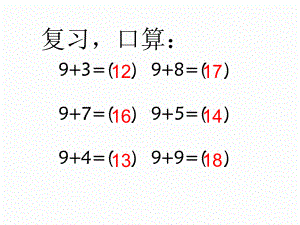 一年级上册数学课件-9.2 不退位减法 ▏冀教版( 秋) (共16张PPT).ppt