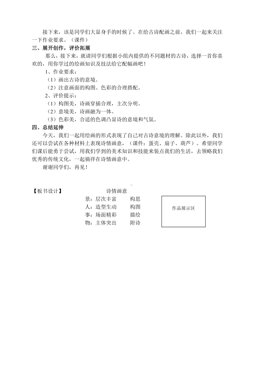 五年级上册美术教案－9 诗情画意｜人教新课标.doc_第3页