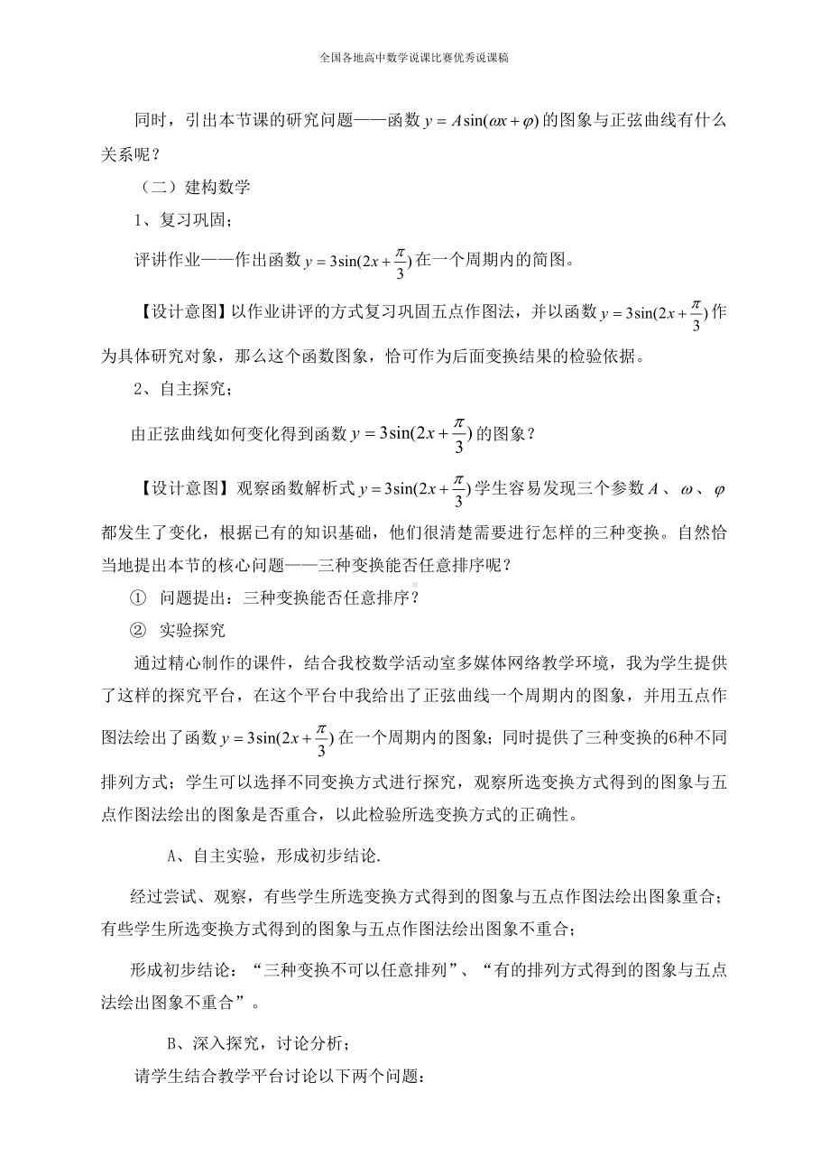 广东-教学设计及说课-函数y=Asin(ψx+φ）的图象（王丽娜）.doc_第2页