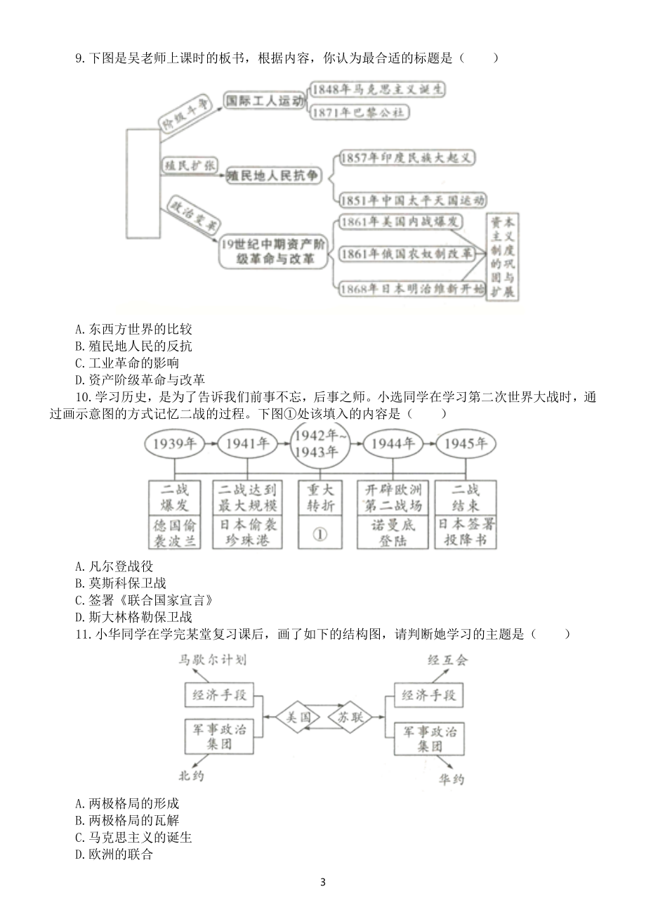 初中历史中考复习知识结构图专项练习（共13题附参考答案）.docx_第3页