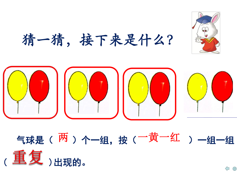 一年级上册数学课件-10 探索乐园：找规律 ▏冀教版 (共25张PPT).pptx_第3页