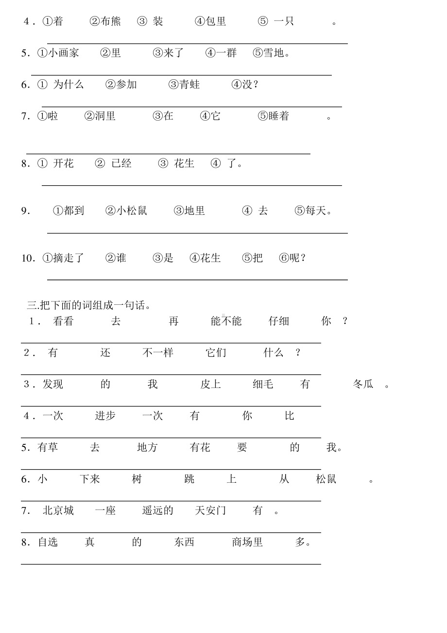 一年级语文上册词语组句排序练习.pdf_第2页