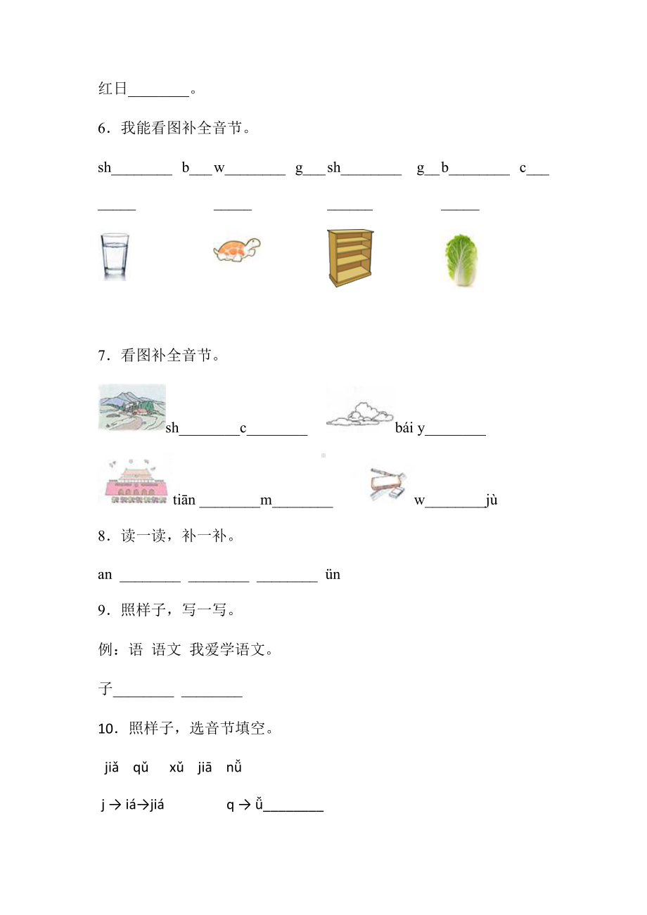 一年级语文上册试题-第二单元拼音过关检测卷 人教（部编版） 含答案(2).doc_第2页