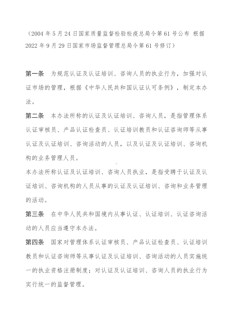 学习解读2022年《认证及认证培训、咨询人员管理办法》精品（讲义）.docx_第3页