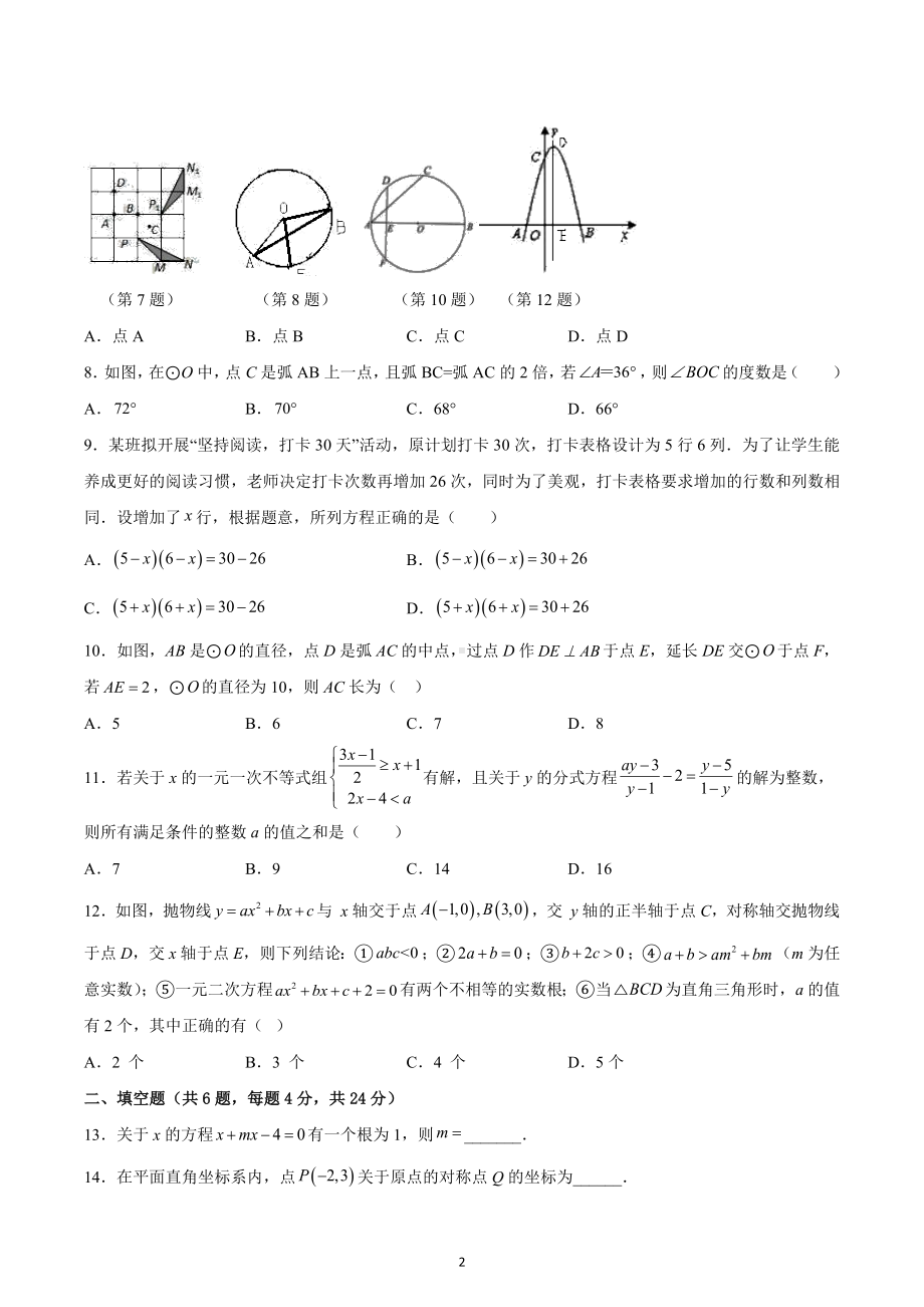 重庆市巴蜀 2022-2023学年 九年级上学期第16周定时练习数学试题.docx_第2页