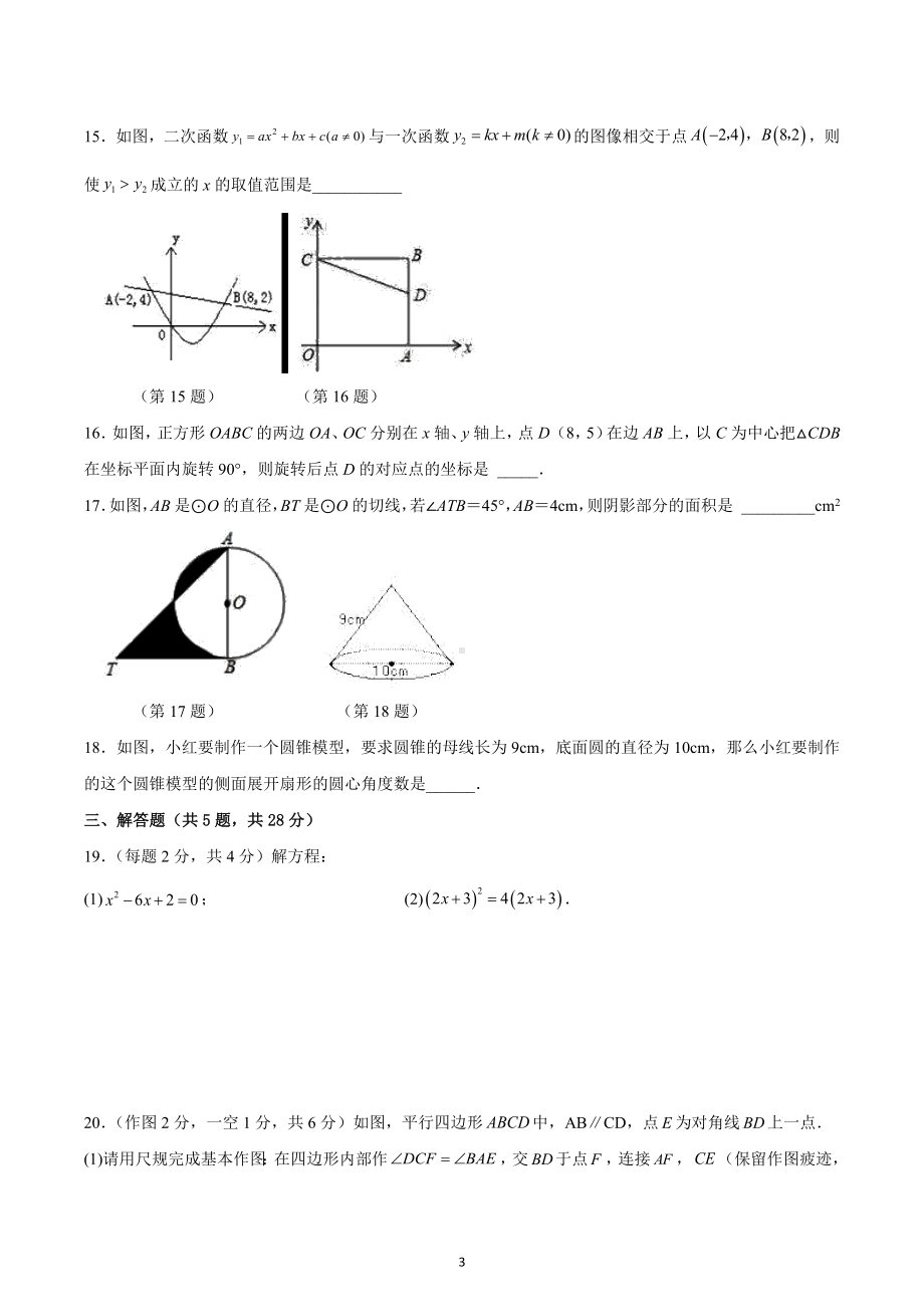 重庆市巴蜀 2022-2023学年 九年级上学期第16周定时练习数学试题.docx_第3页