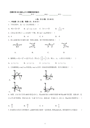 重庆市巴蜀 2022-2023学年 九年级上学期第16周定时练习数学试题.docx