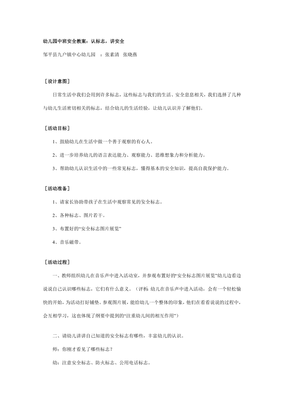 幼儿园中班安全教案：认标志讲安全.doc_第1页