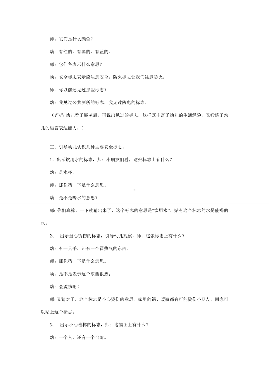 幼儿园中班安全教案：认标志讲安全.doc_第2页