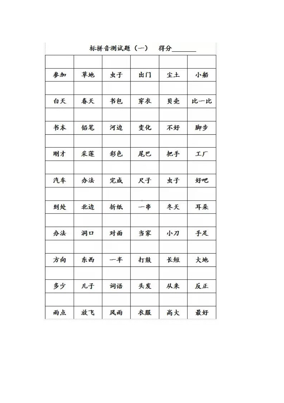 一年级语文上册试题 拼音基础测试练习( 图片版无答案)人教部编版.doc_第1页