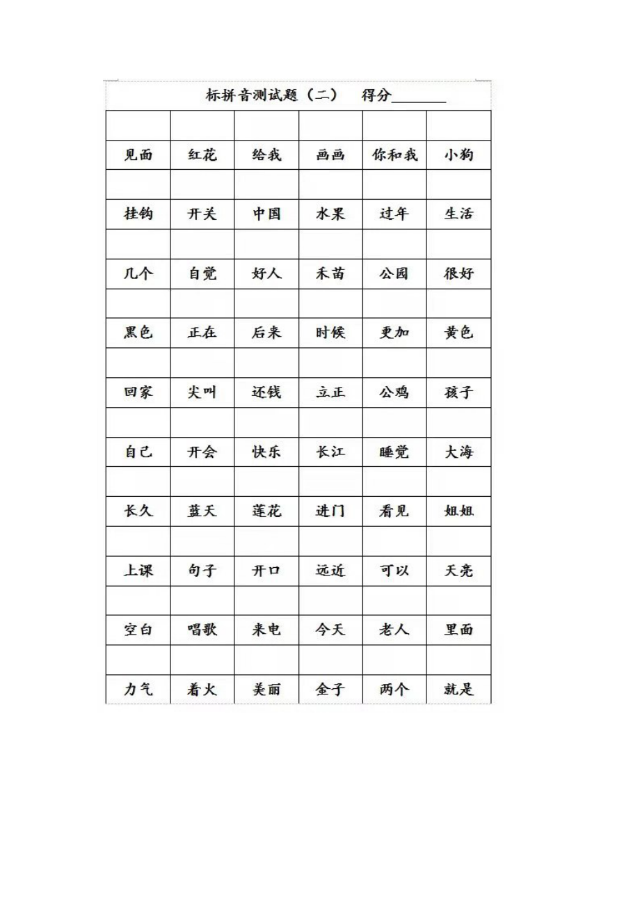 一年级语文上册试题 拼音基础测试练习( 图片版无答案)人教部编版.doc_第2页