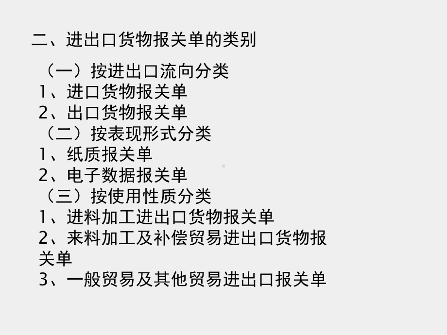 《报关理论与实务》课件项目三进出口货物报关单填制.pptx_第3页