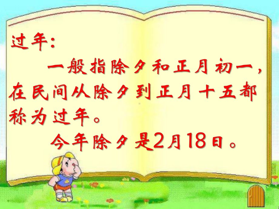 一年级上册美术课件－第19课 过年啦 ▏人教新课标(共12张PPT).ppt_第3页