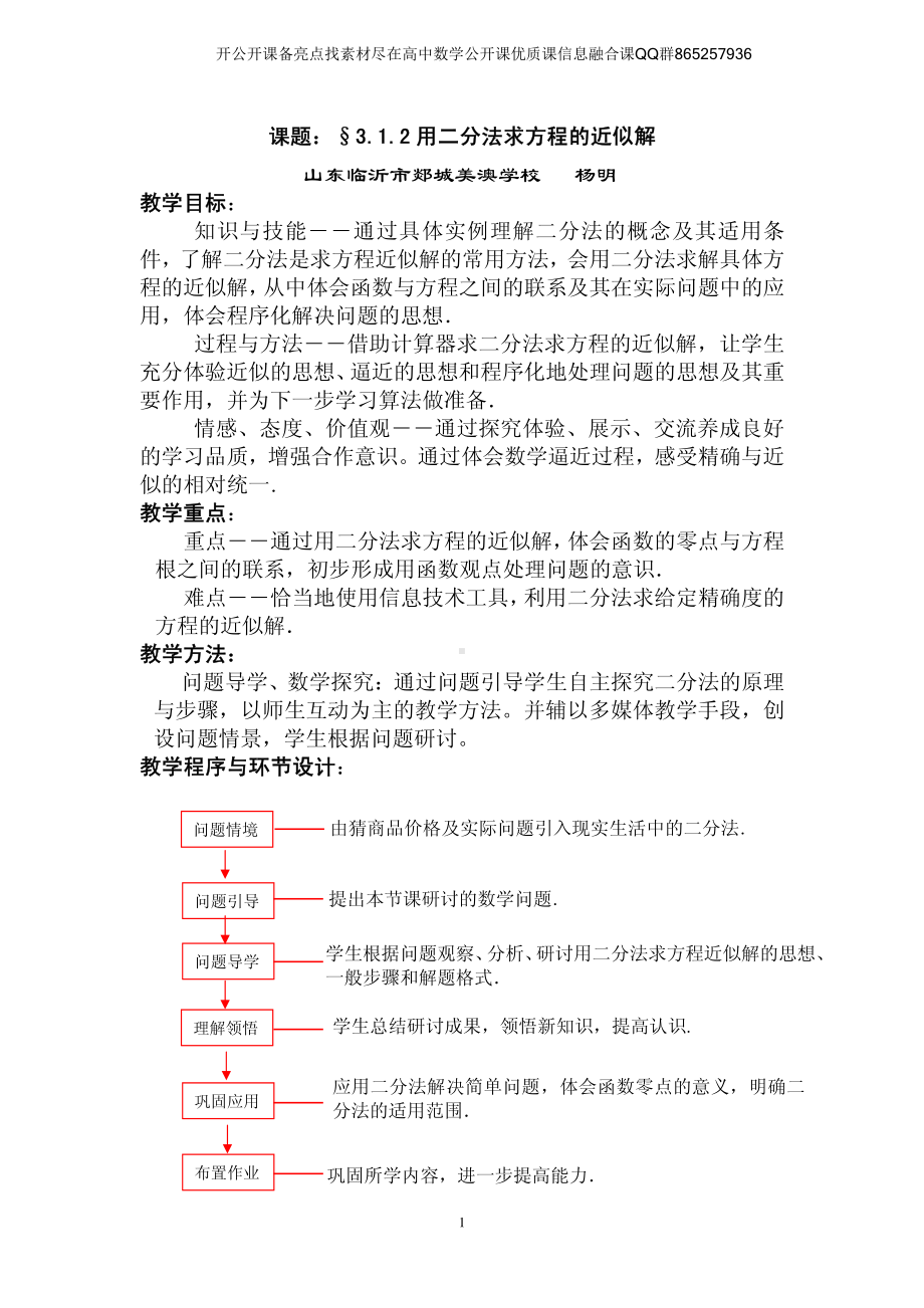 全国青年教师数学大赛高中数学优秀教案、教学设计及说课稿《二分法求方程近似解》.pdf_第1页