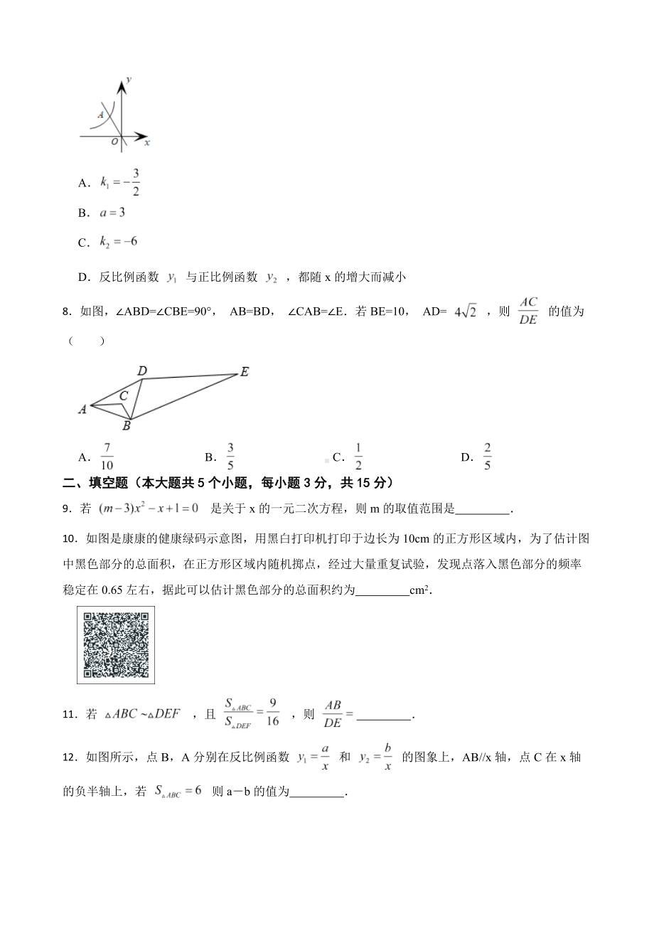 陕西省西安市莲湖区2022年九年级上学期期末数学试卷（附答案）.pdf_第2页