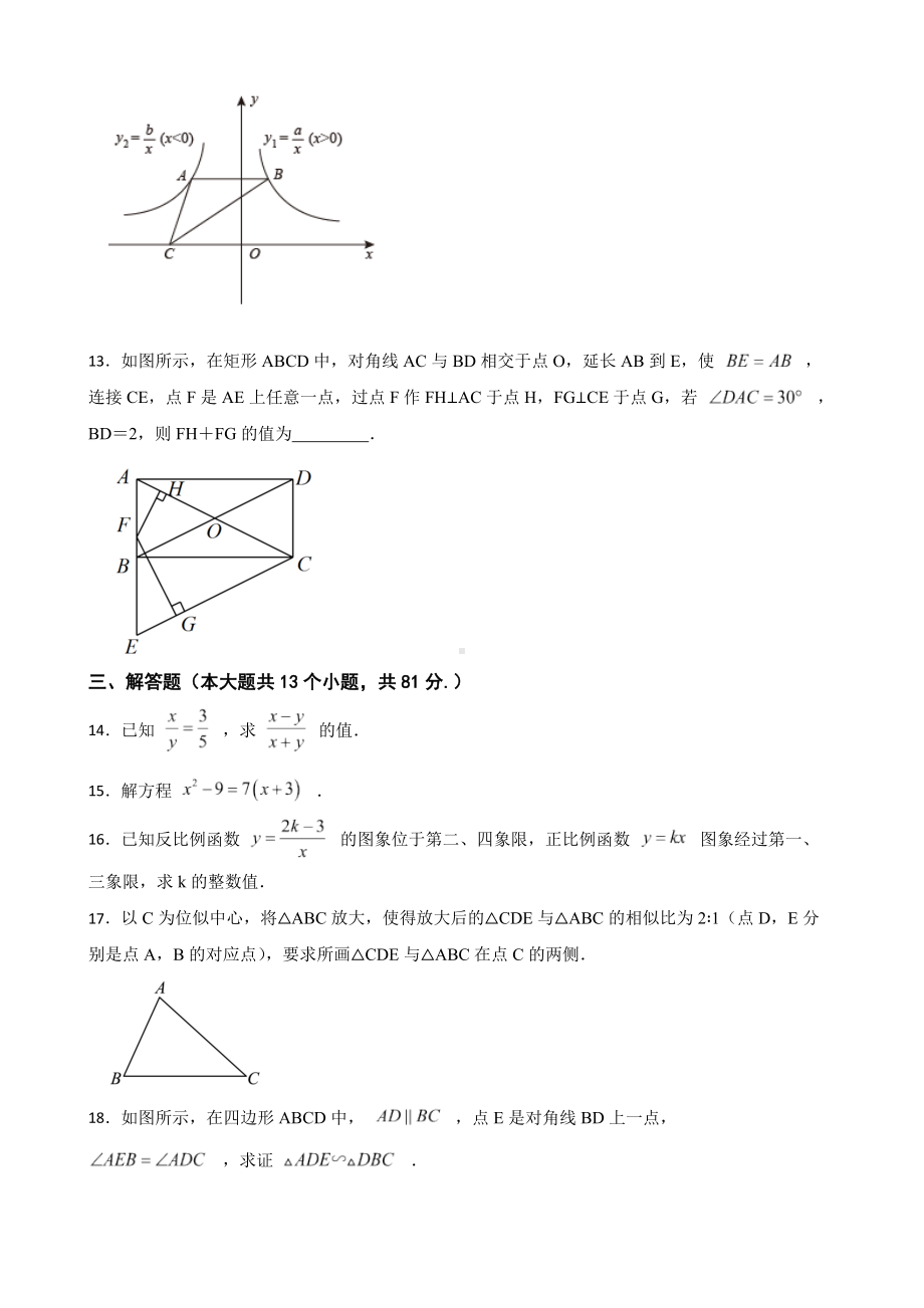 陕西省西安市莲湖区2022年九年级上学期期末数学试卷（附答案）.pdf_第3页