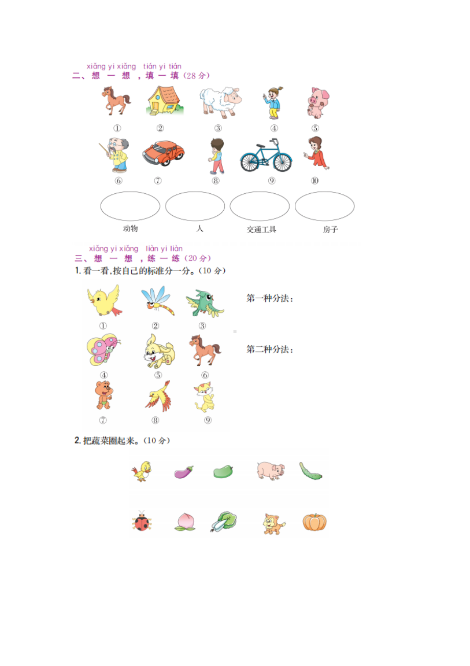 一年级上册数学试题 - 第6单元阶段测评 冀教版（图片版 含答案）.docx_第2页